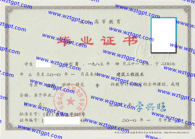 安徽水利水电职业技术学院毕业证样本