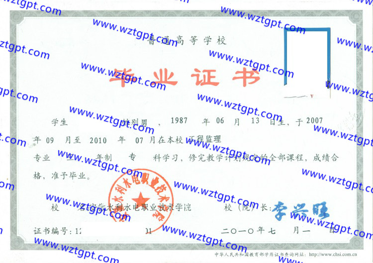 安徽水利水电职业技术学院毕业证样本