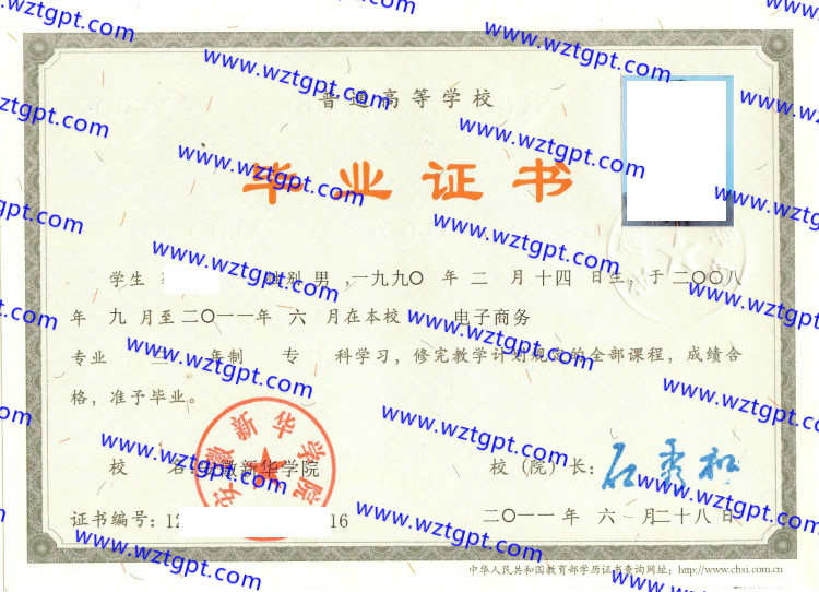 安徽新华学院毕业证样本