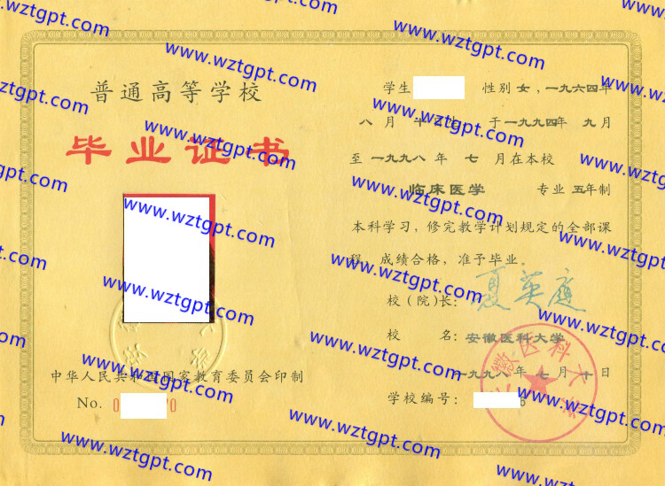 安徽医科大学毕业证样本