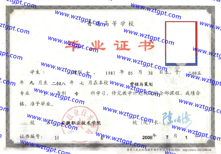 安徽职业技术学院毕业证样本