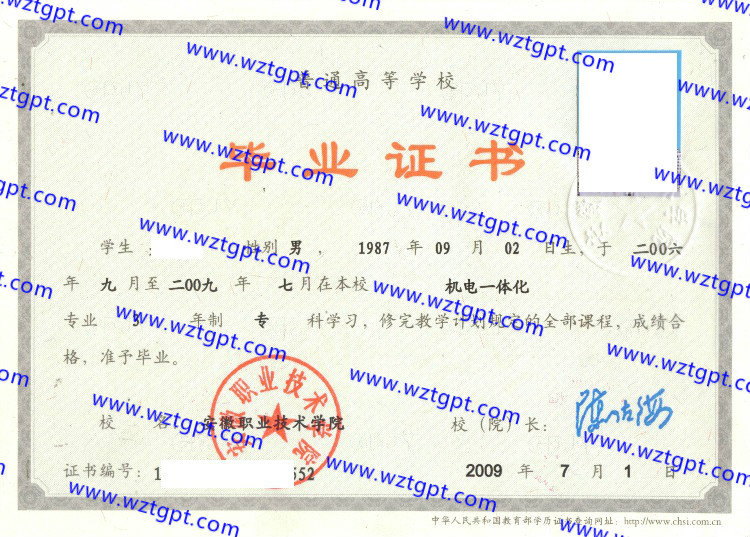 安徽职业技术学院毕业证样本