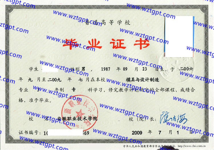 安徽职业技术学院毕业证样本