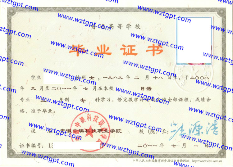安徽中澳科技职业学院毕业证样本