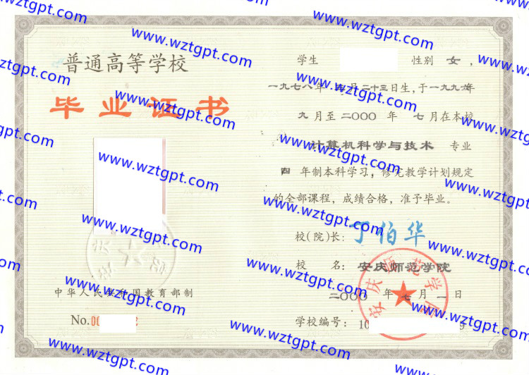 安庆师范学院毕业证样本