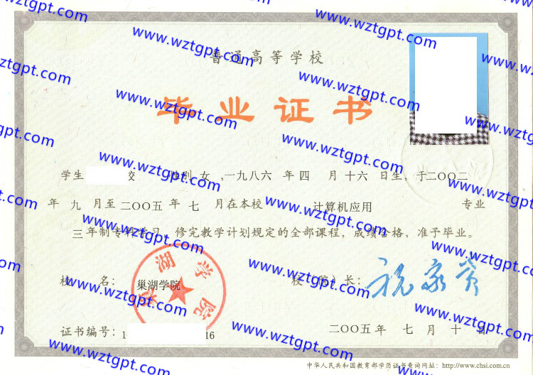 巢湖学院毕业证样本