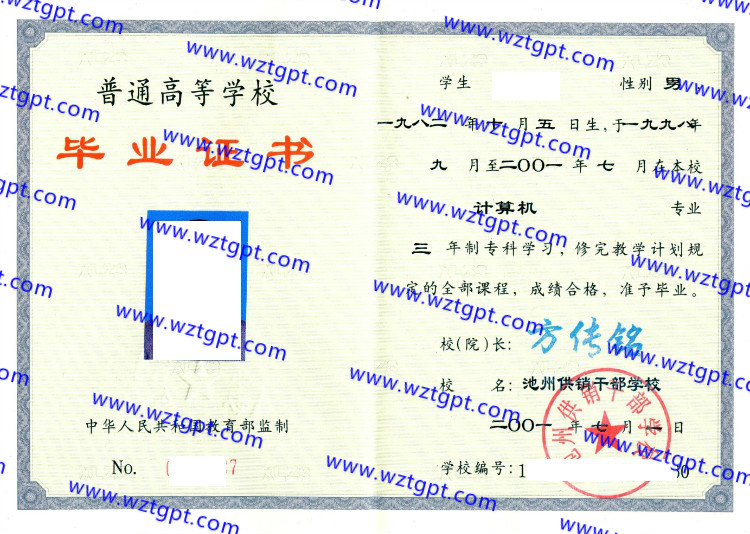 池州供销干部学校毕业证样本