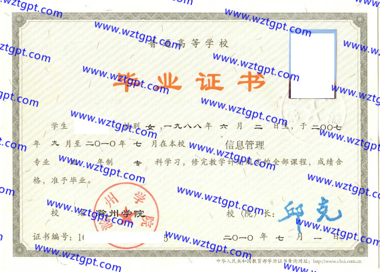 滁州学院毕业证样本