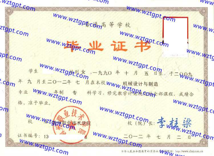 滁州职业技术学院毕业证样本