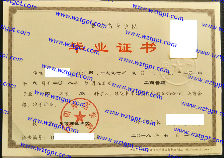 阜阳师范学院毕业证样本