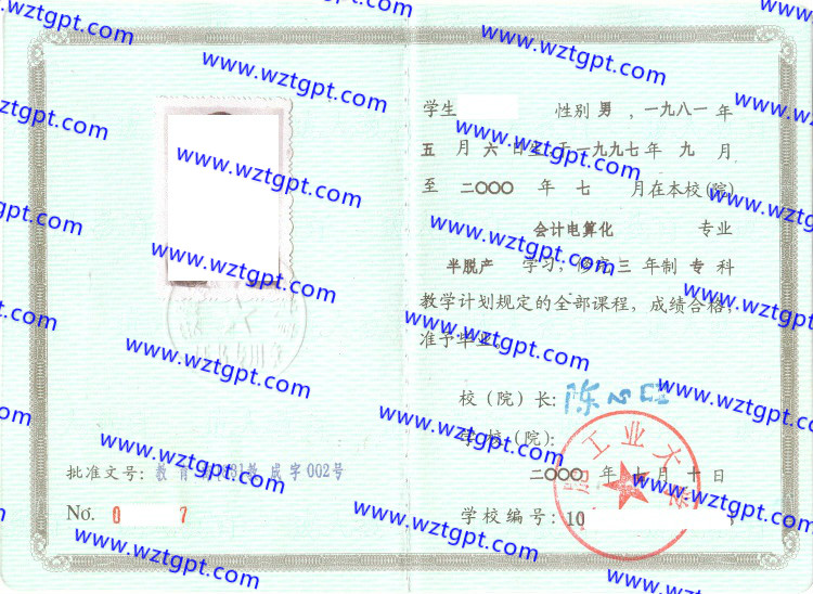 合肥工业大学毕业证样本
