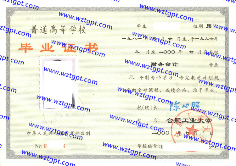 合肥工业大学毕业证样本