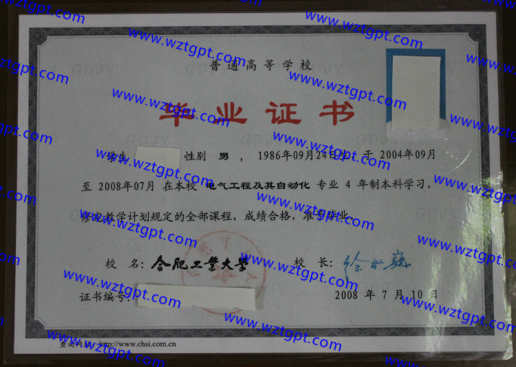 合肥工业大学毕业证样本