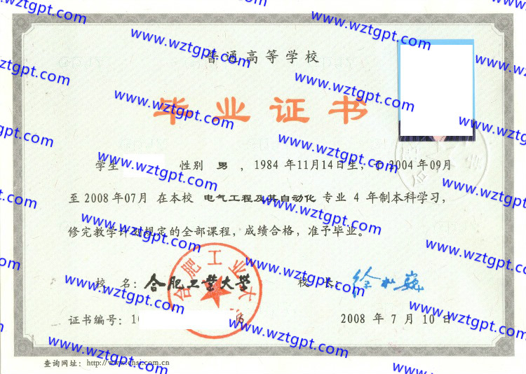 合肥工业大学毕业证样本
