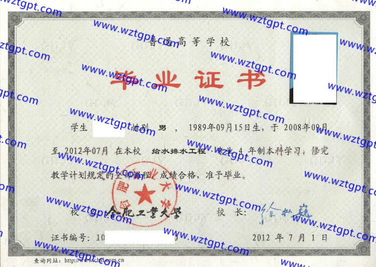 合肥工业大学毕业证样本
