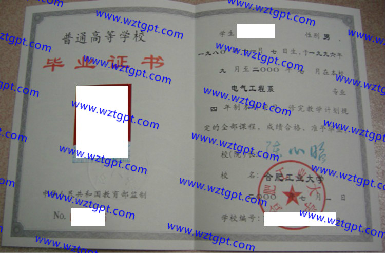 合肥工业大学毕业证样本