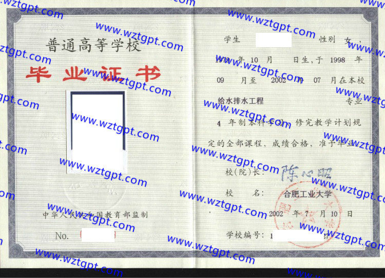 合肥工业大学毕业证样本