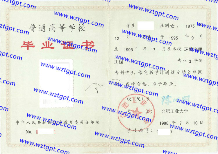 合肥工业大学毕业证样本