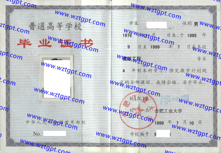 合肥工业大学毕业证样本