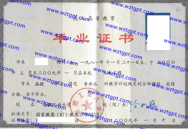 合肥工业大学毕业证样本