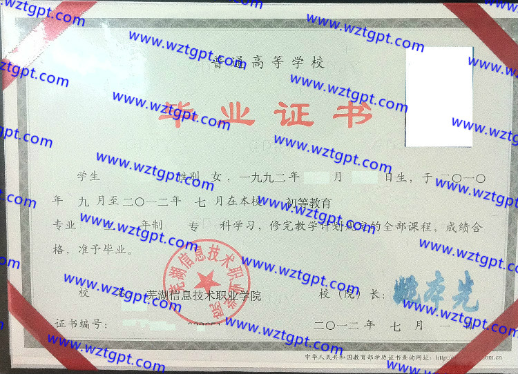 芜湖信息技术职业学院毕业证样本