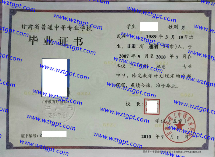 甘肃省理工中等专业学校中专毕业证样本