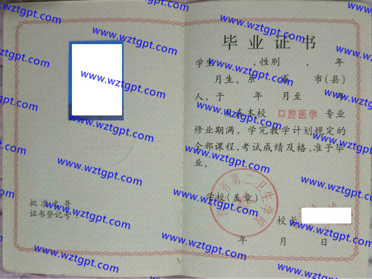 海南省第二卫生学校中专毕业证样本