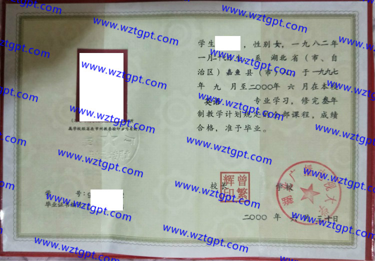 湖北广播电视大学中专毕业证样本