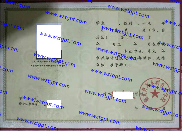 湖北黄冈水利电力学校中专毕业证样本