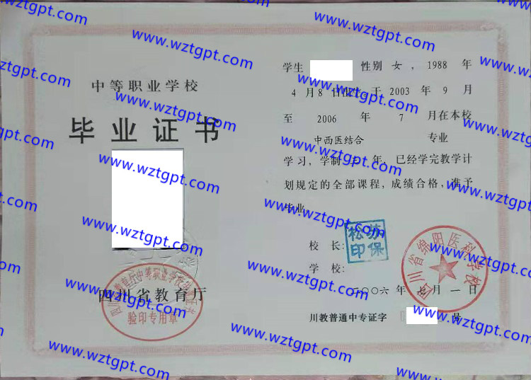 四川省绵阳医科学校中专毕业证样本