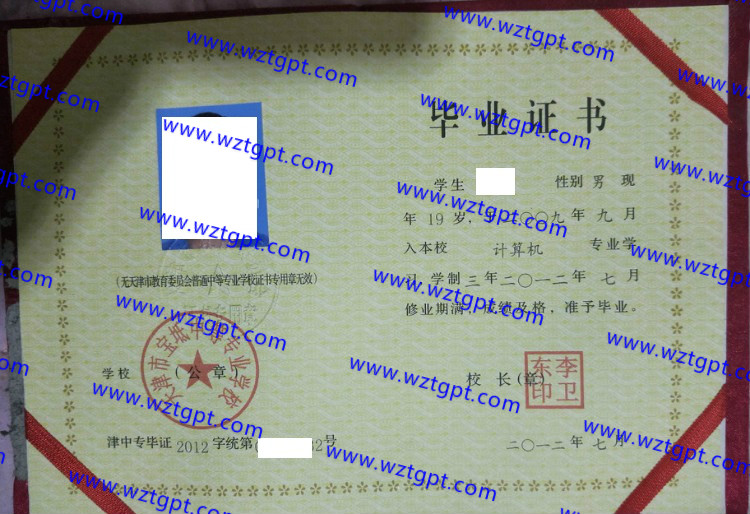 天津市宝坻中等专业学校中专毕业证样本