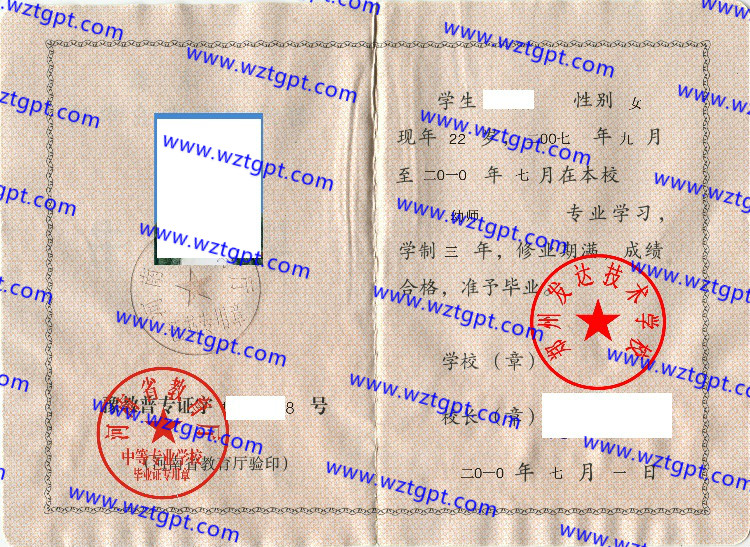 郑州发达技术学校中专毕业证样本