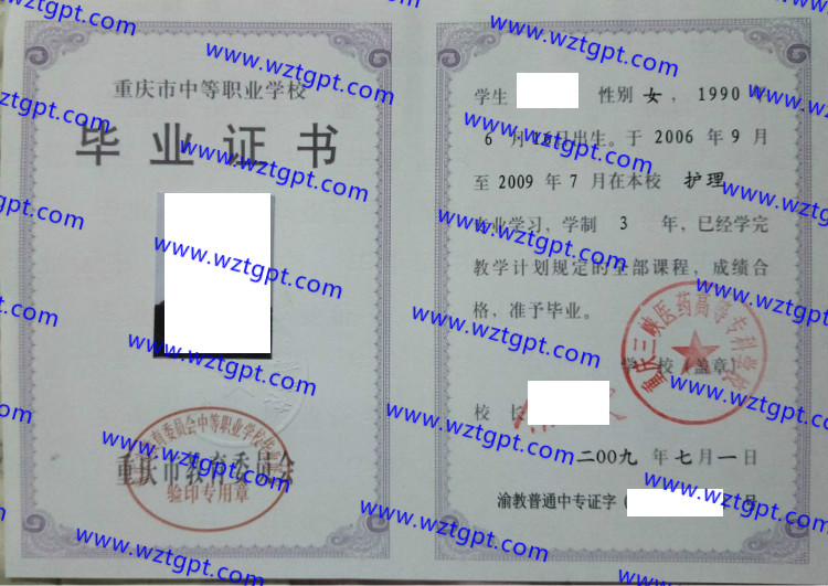 重庆三峡医药高等专科学校中专毕业证样本
