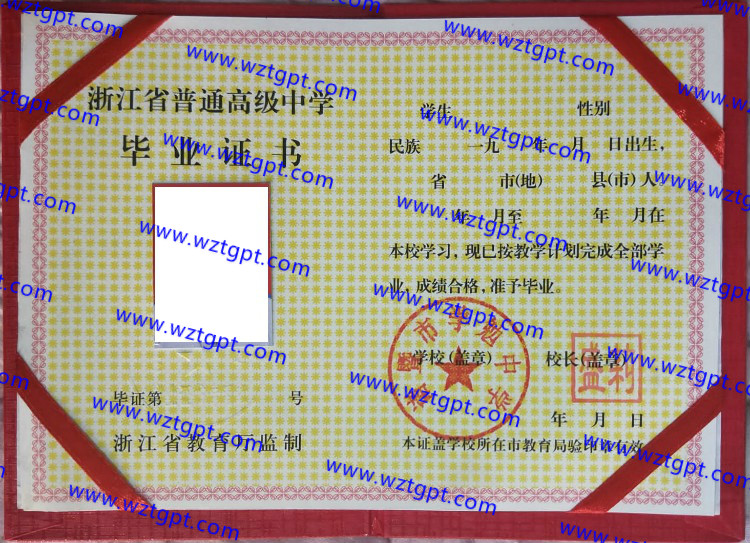 诸暨市学勉中学高中毕业证样本