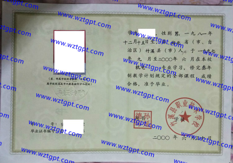 竹溪县职业技术学校中专毕业证样本