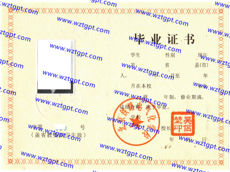 北京铁路电气化学校中专毕业证样本