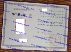 北京卫生职业学院中专毕业证样本