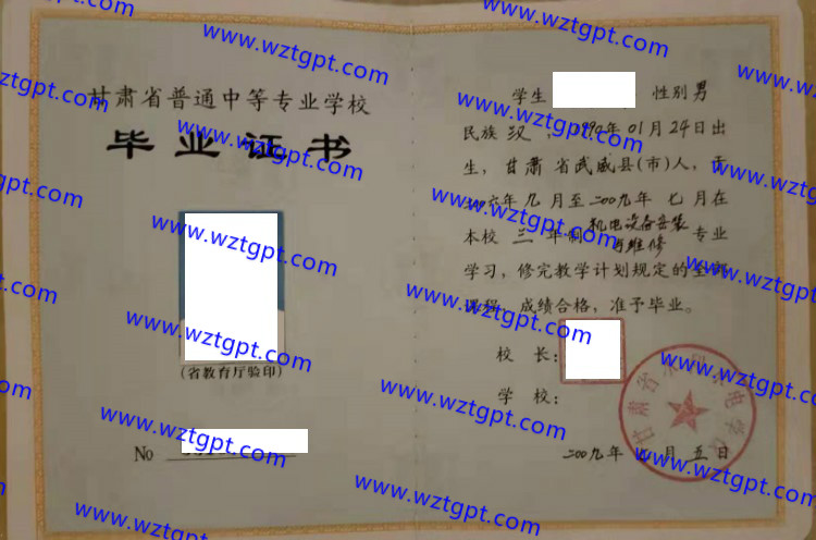 甘肃省水利水电学校中专毕业证样本
