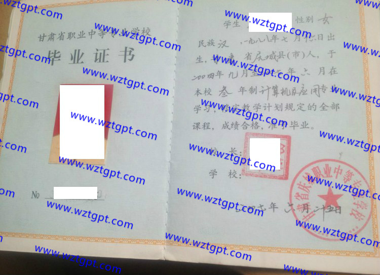 甘肃省庆城职业中等专业学校中专毕业证样本