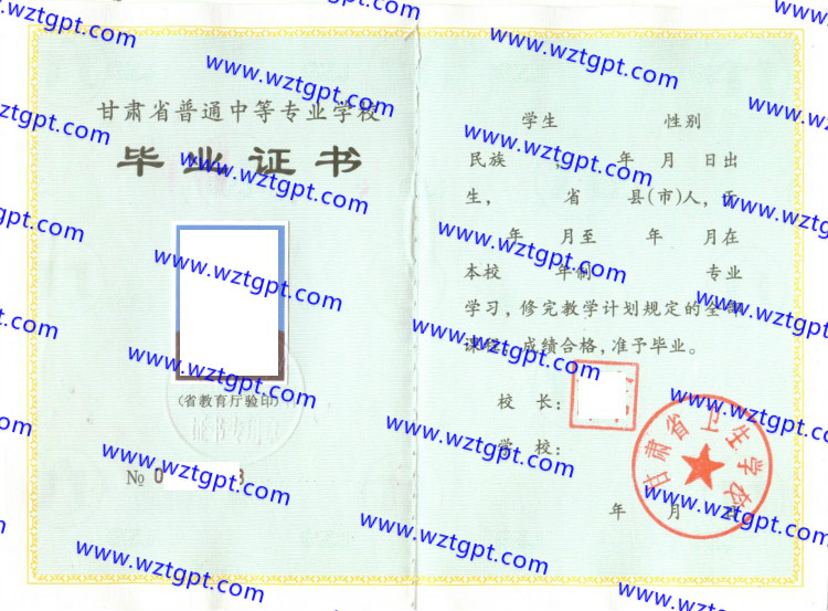 甘肃省卫生学校中专毕业证样本