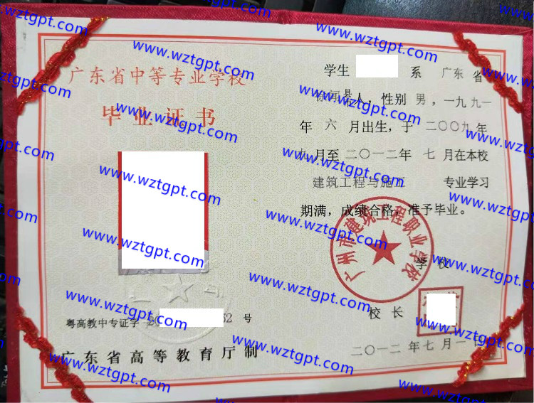 广州市建筑工程职业学校中专毕业证样本