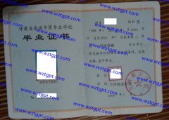 兰州商业学校中专毕业证样本