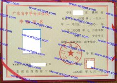 江门中医药学校中专毕业证样本