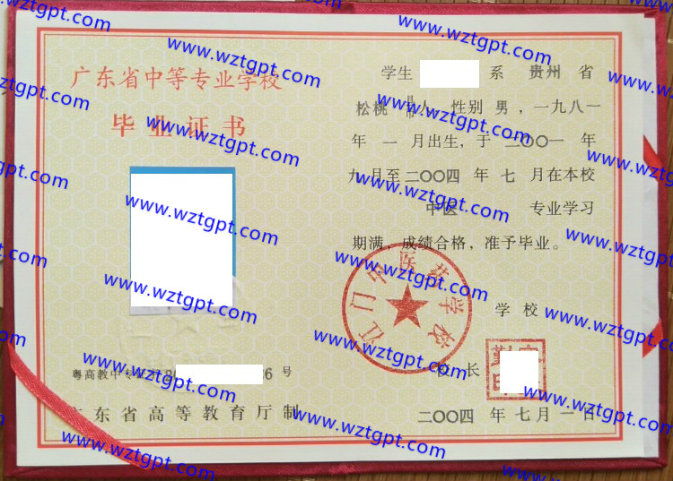 江门中医药学校中专毕业证样本