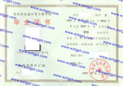 安顺师范高等专科学校中专毕业证样本