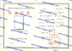 贵州省贸易经济学校中专毕业证样本