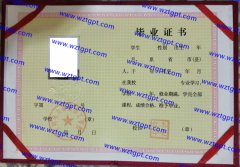 大同电力高级技工学校中专毕业证样本