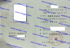 云南爱因森软件职业学院中专毕业证样本