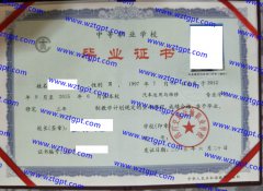 四川交通运输职业学校中专毕业证样本