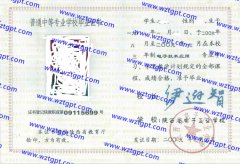 陕西省电子工业学校中专毕业证样本